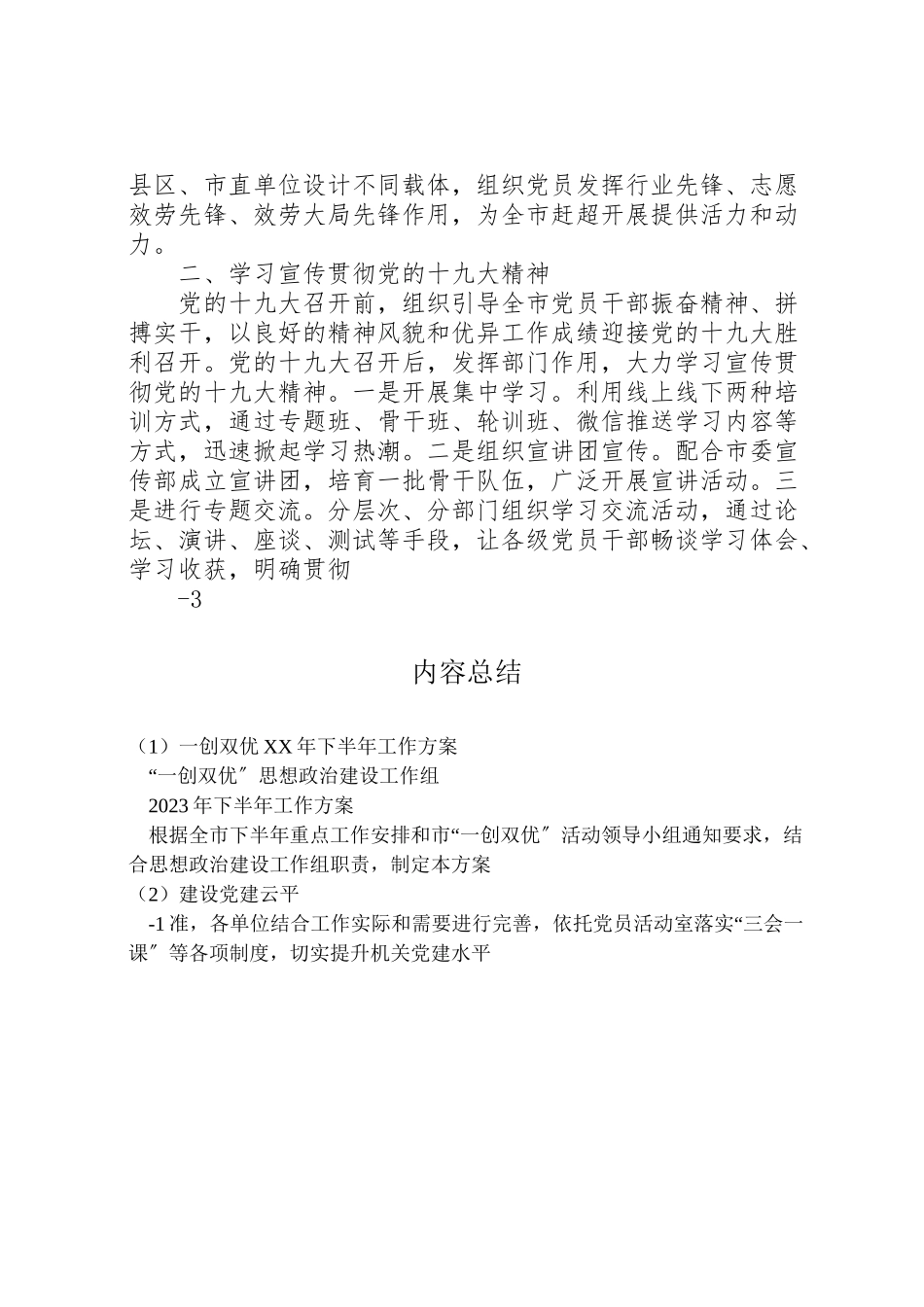 2023年一创双优年下半年工作方案.doc_第2页