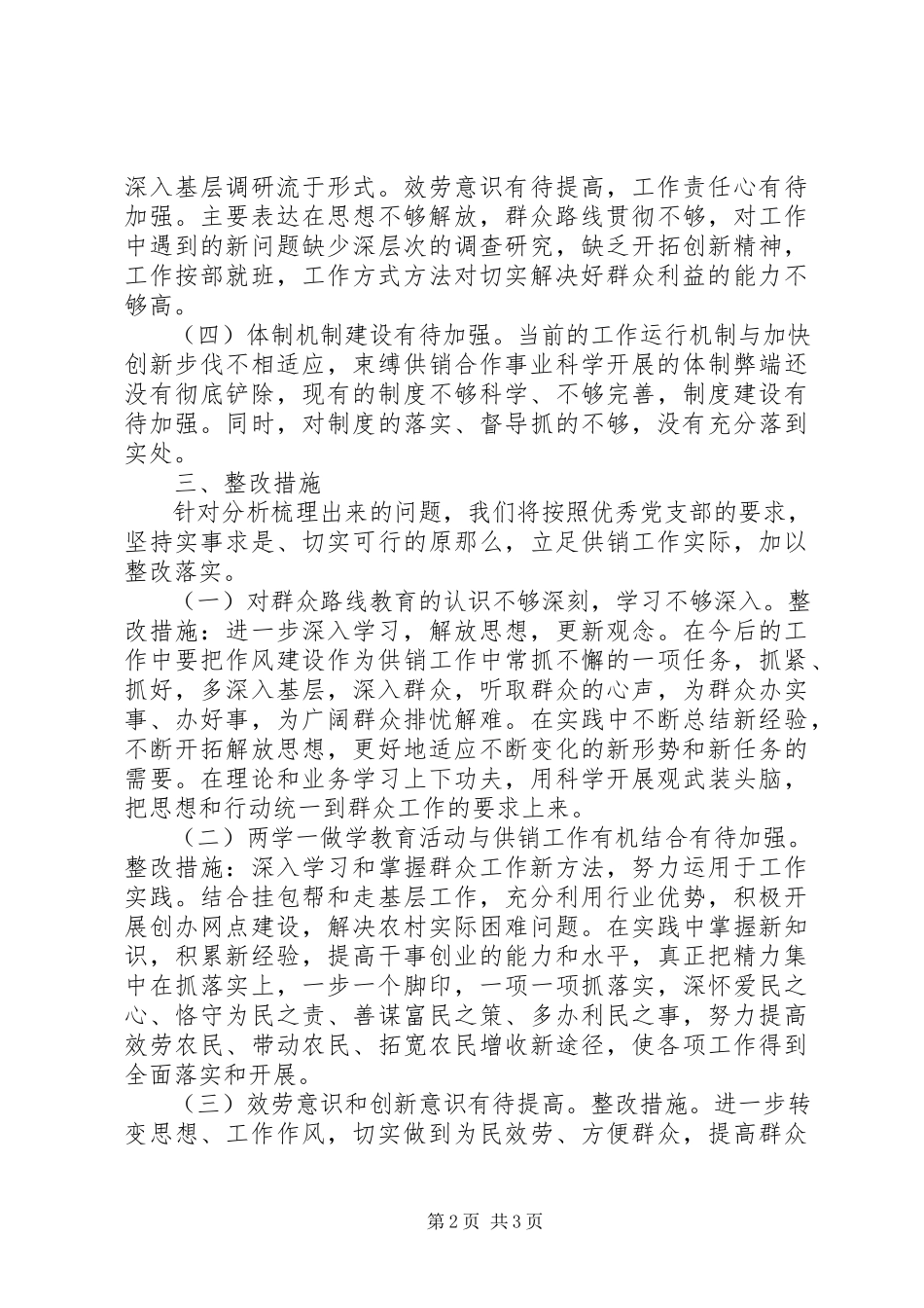 2023年一般党支部整顿提升工作方案.docx_第2页