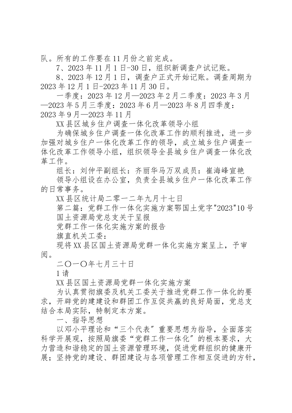 2023年一体化工作方案.doc_第2页