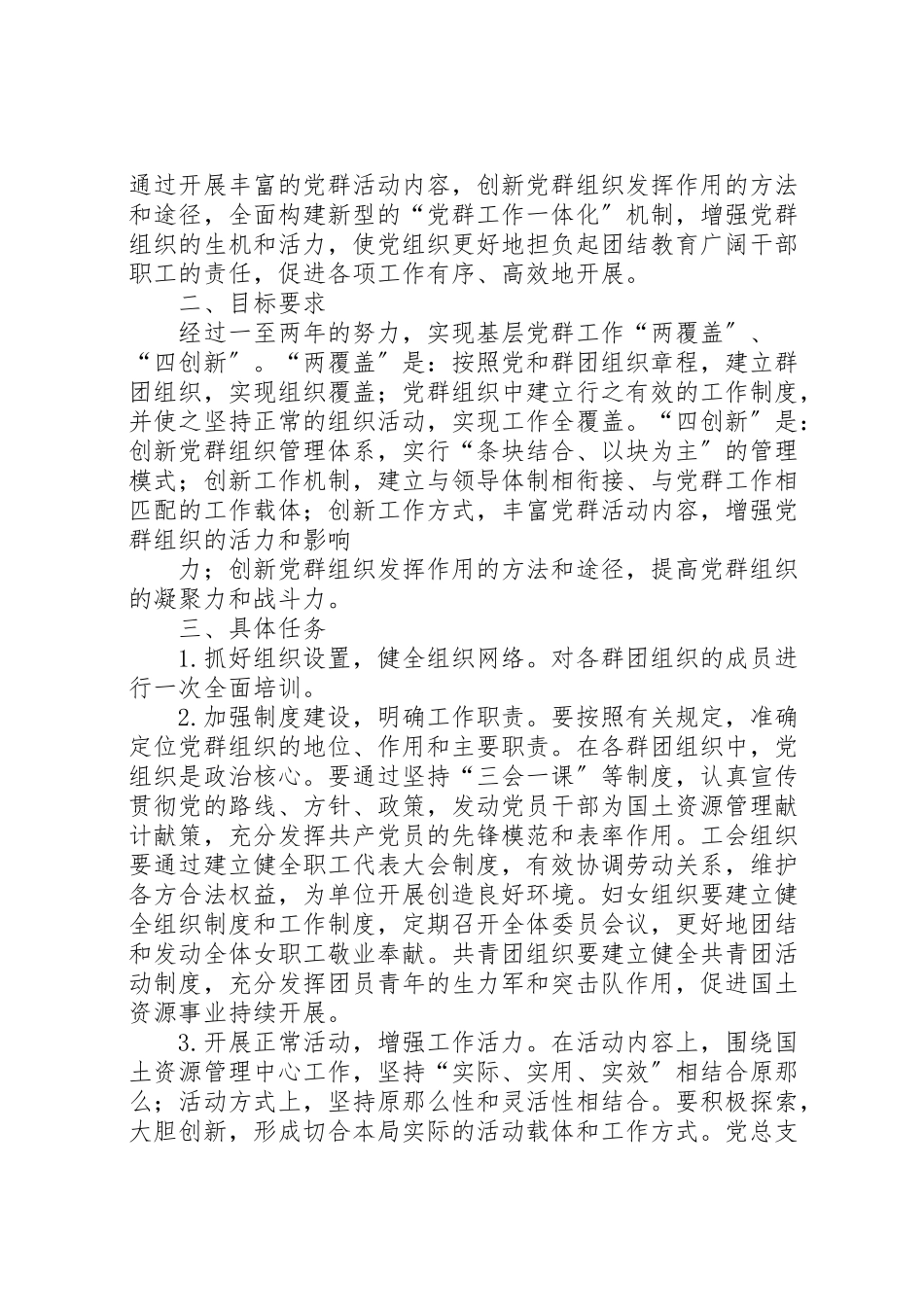 2023年一体化工作方案.doc_第3页