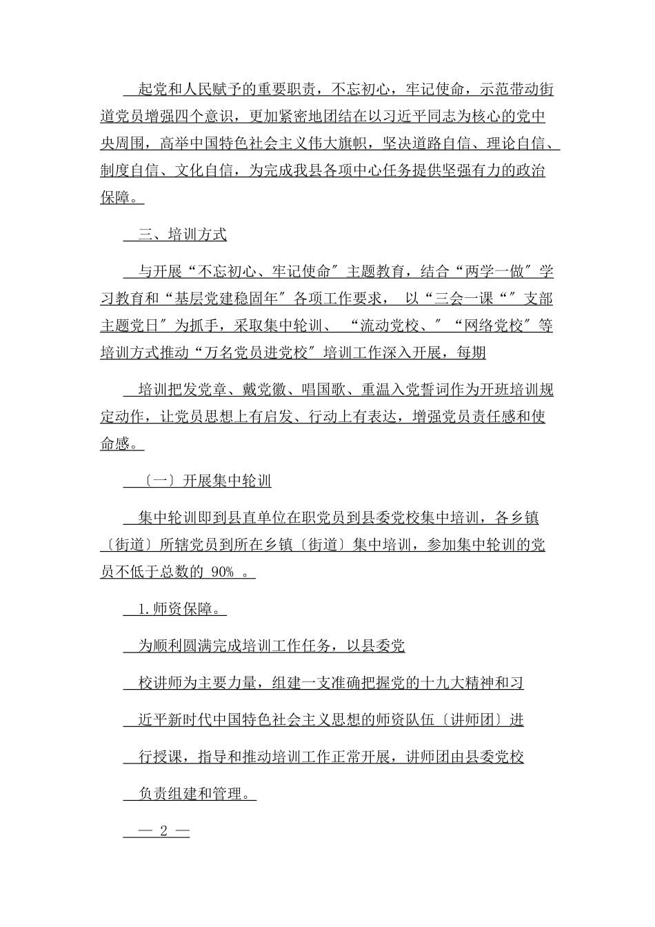 2023年万名党员进党校工作方案.docx_第2页