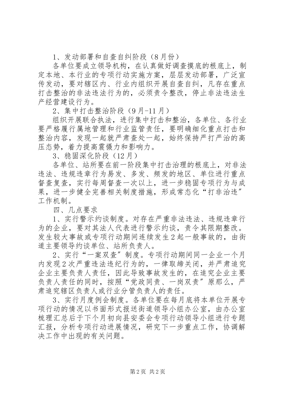 2023年七打七治与打非治违工作方案.docx_第2页