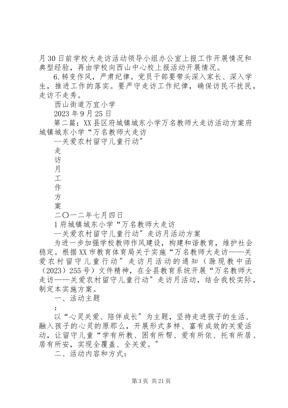 2023年万宜小学教师大走访活动工作方案.docx_第3页