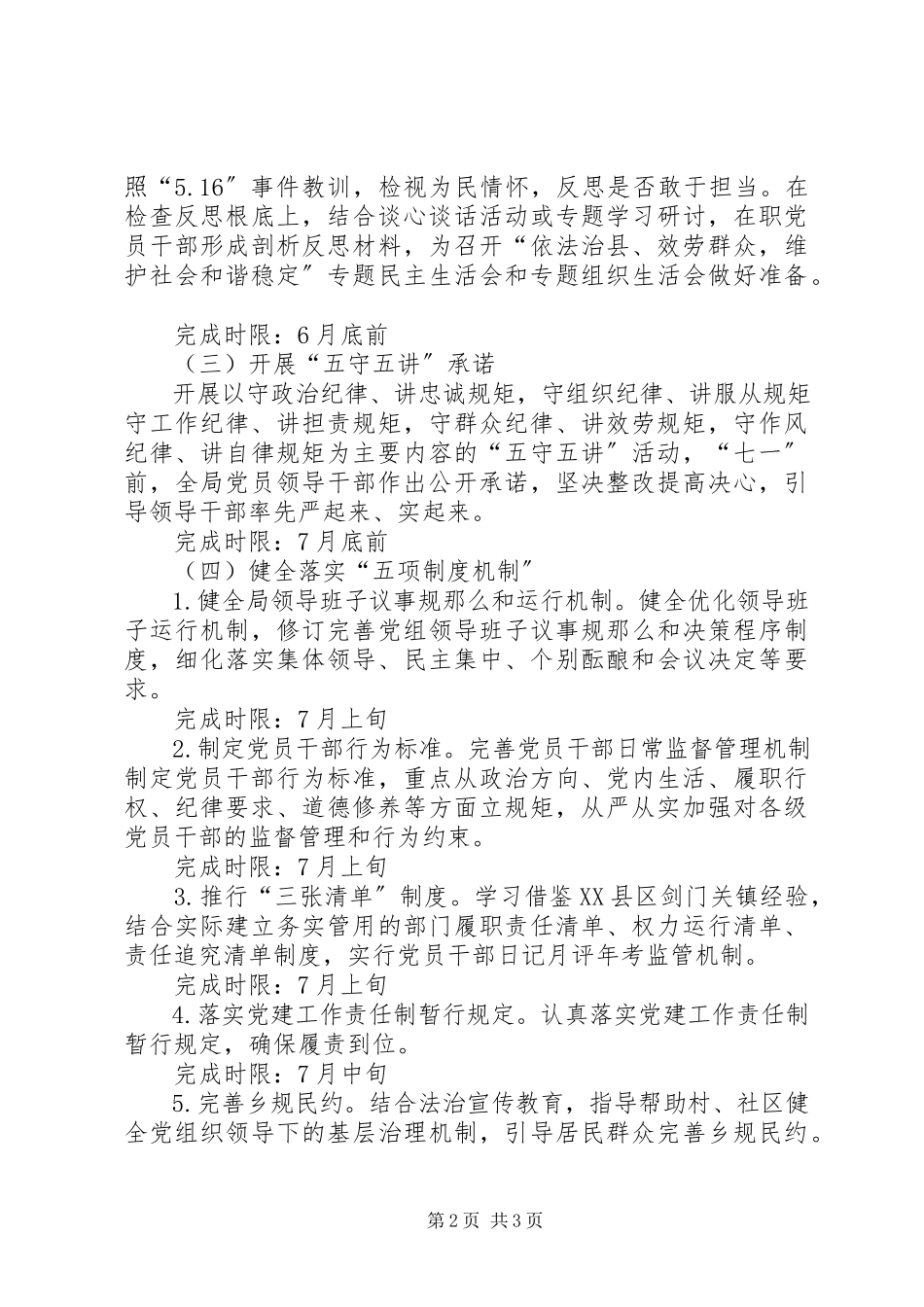 2023年三严三实和思想政治建设工作方案.docx_第2页