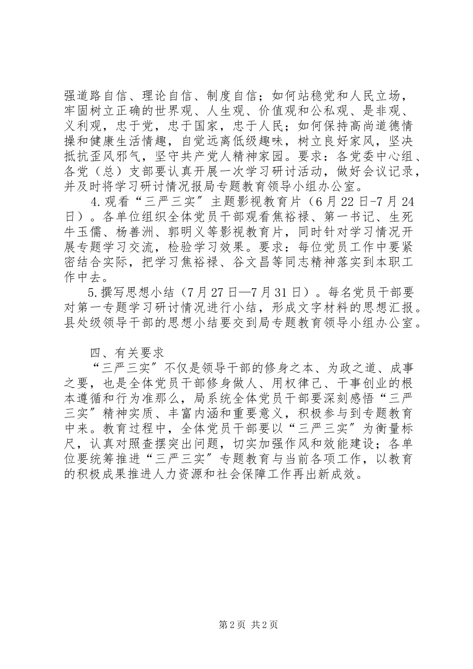 2023年三严三实专题教育第一专题学习研讨工作方案.docx_第2页