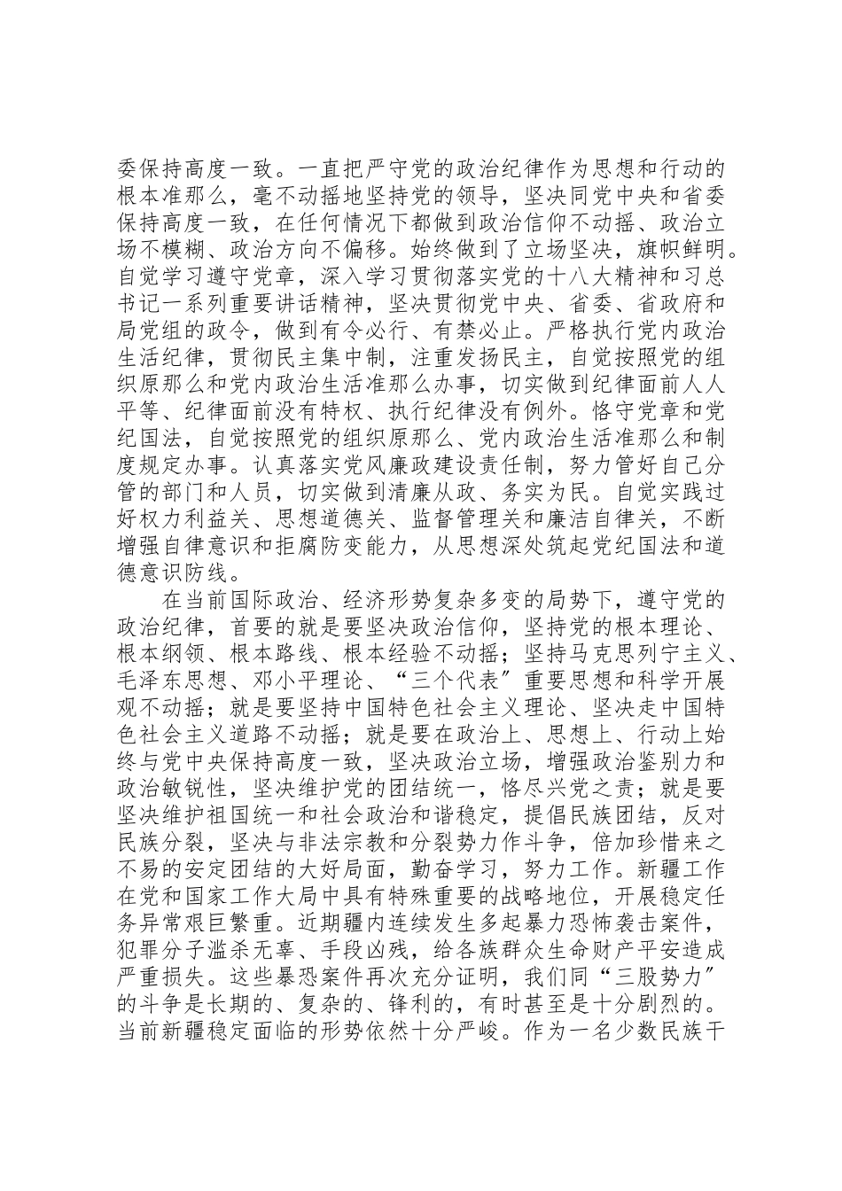 2023年三严三实专题民主生活会和组织生活会工作方案最终定稿 2.doc_第3页