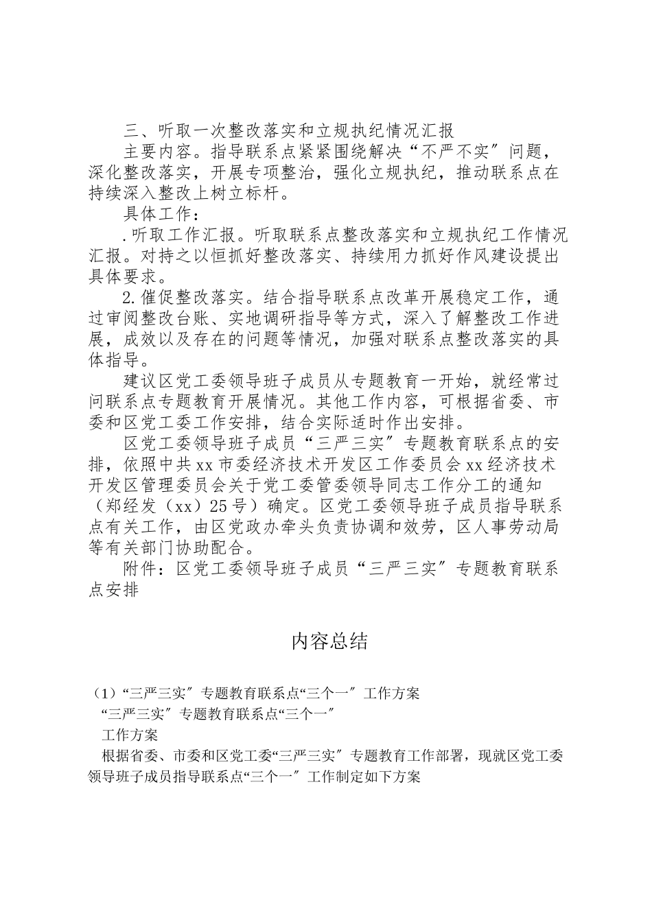 2023年三严三实专题教育联系点三个一工作方案.doc_第2页