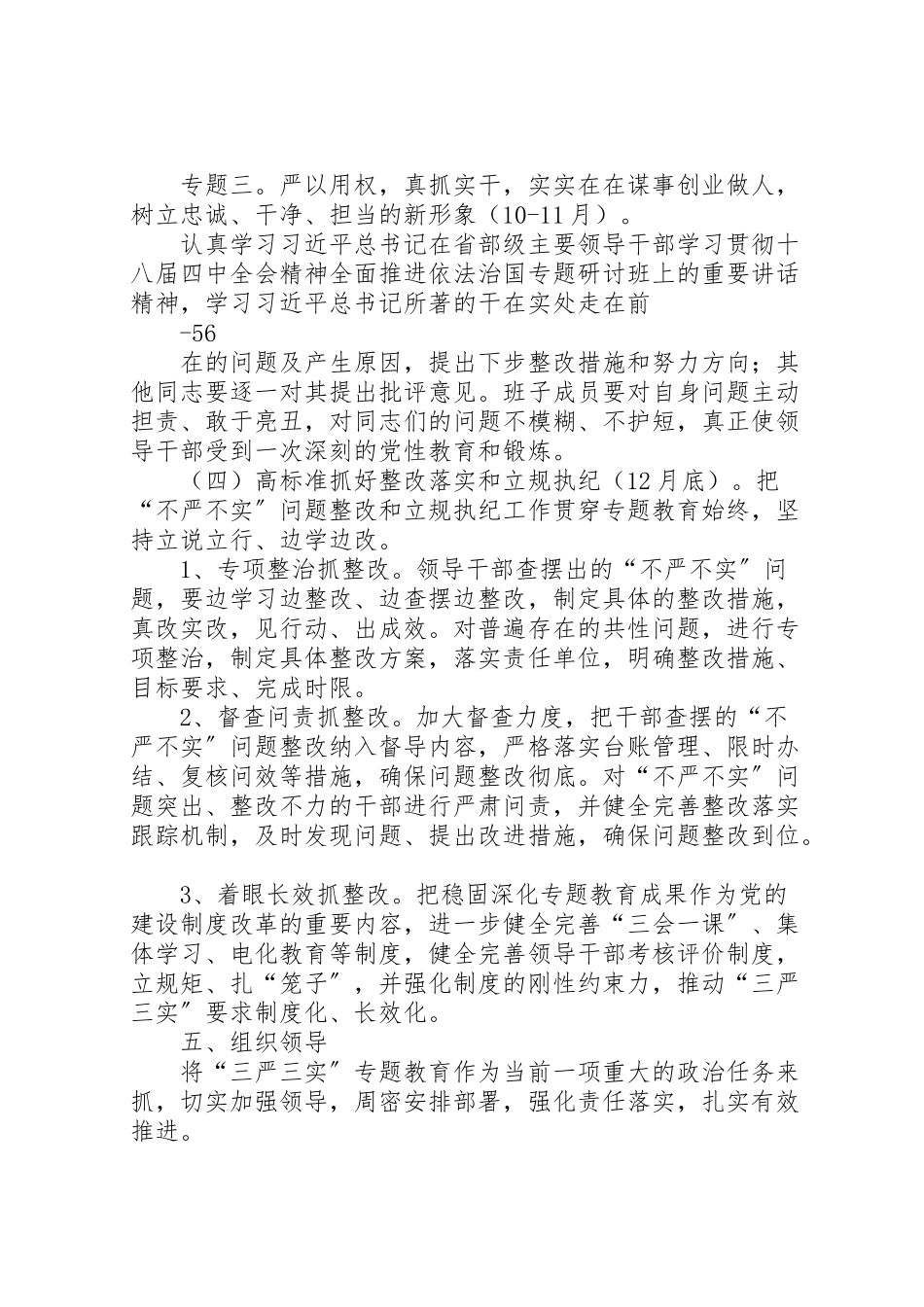 2023年三严三实专题教育联系点三个一工作方案 .doc_第3页