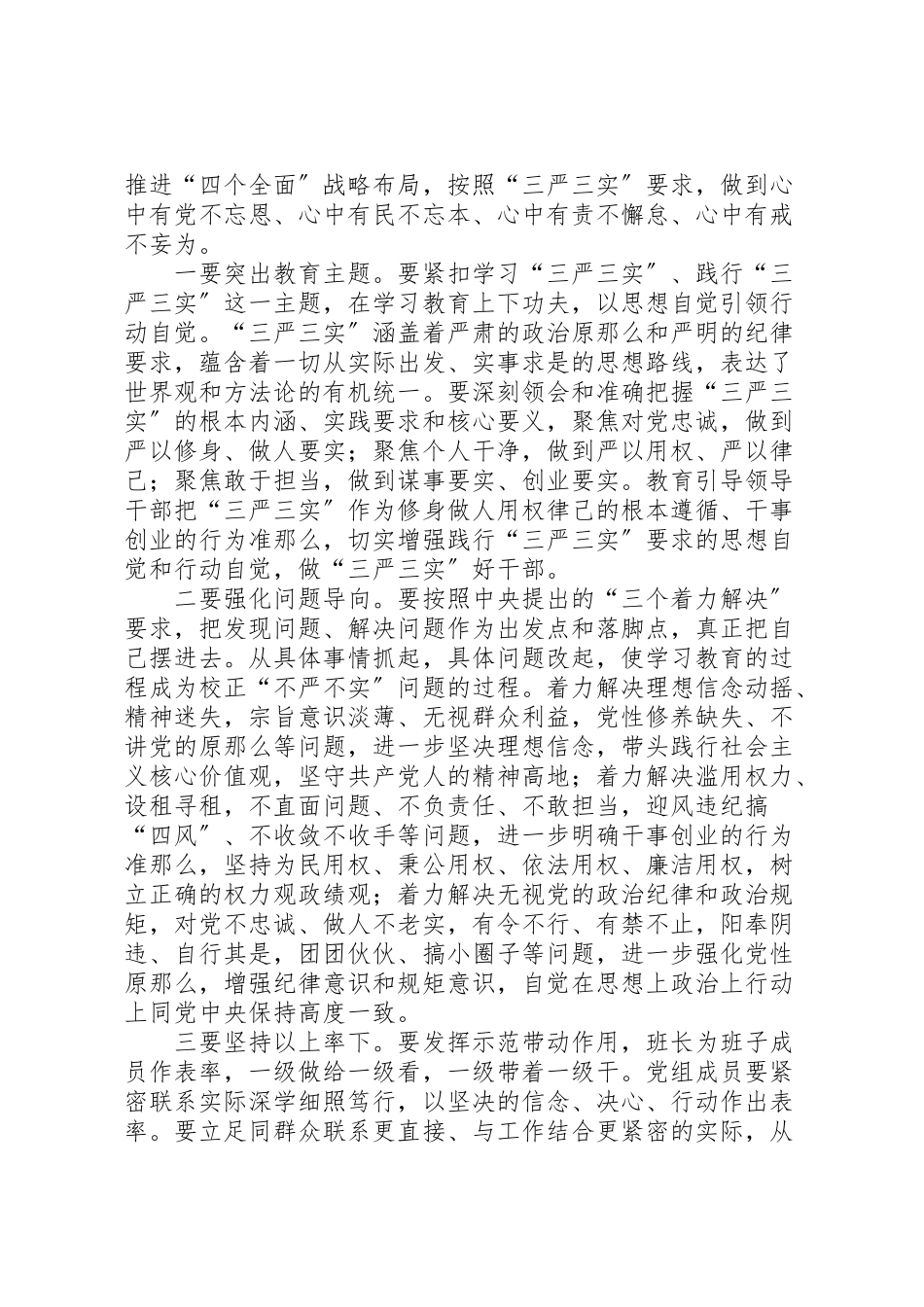 2023年三严三实专题教育工作方案3篇新编.doc_第2页