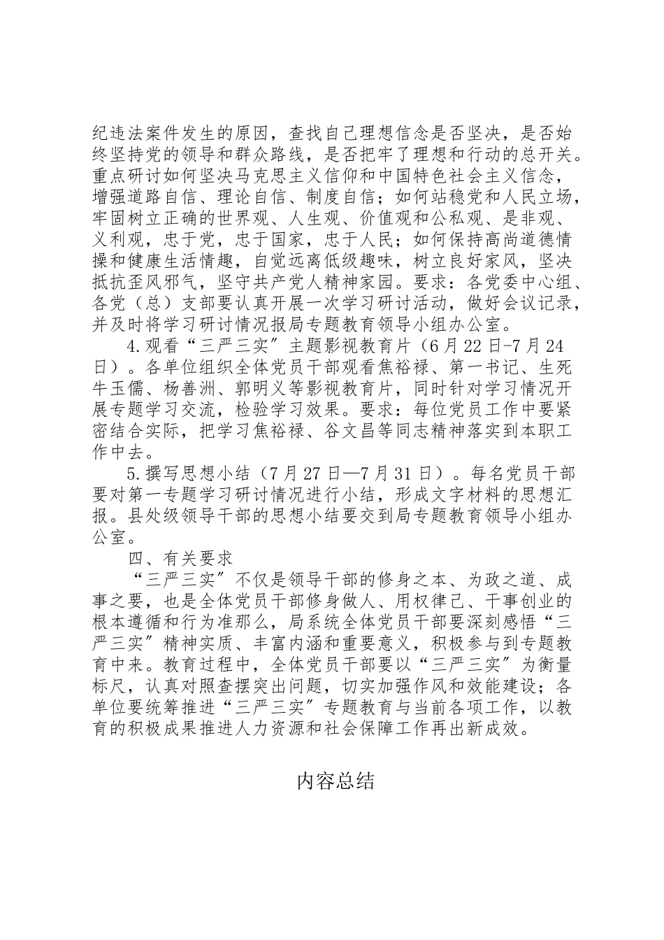 2023年三严三实专题教育第一专题学习研讨工作方案.doc_第2页