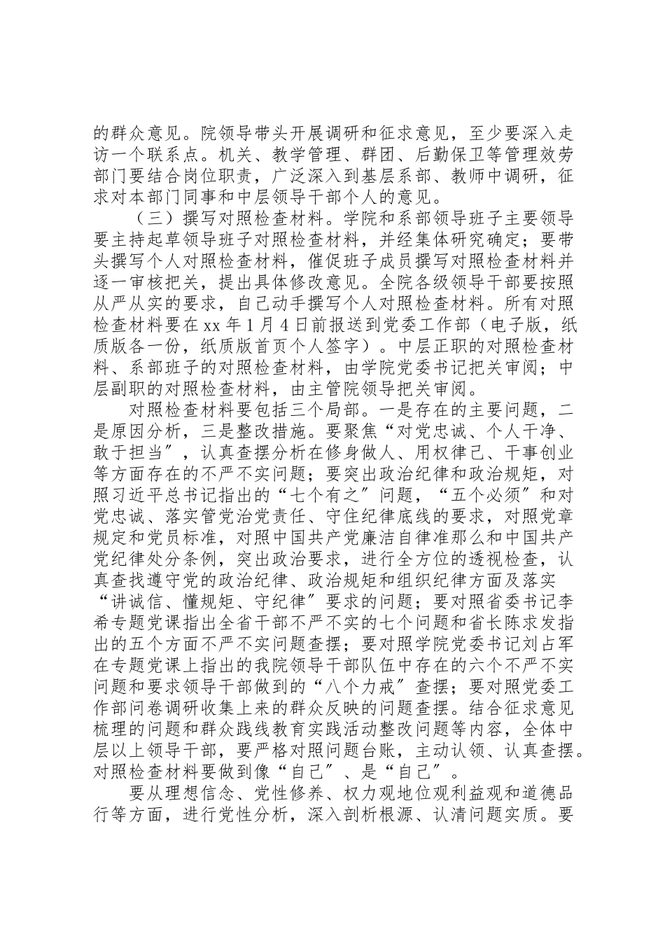 2023年三严三实专题民主生活会和组织生活会工作方案 2.doc_第2页