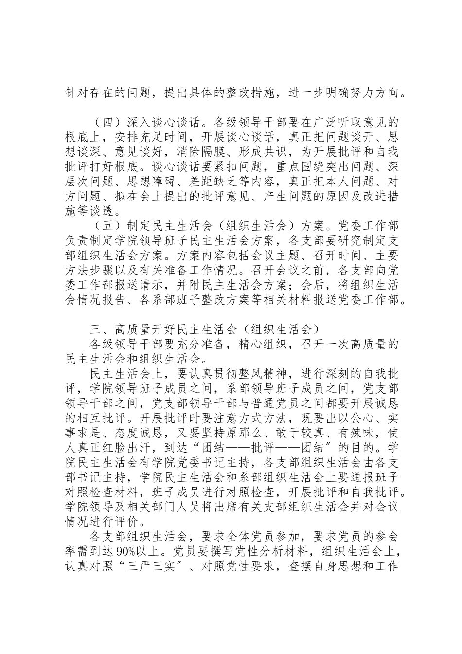 2023年三严三实专题民主生活会和组织生活会工作方案 2.doc_第3页