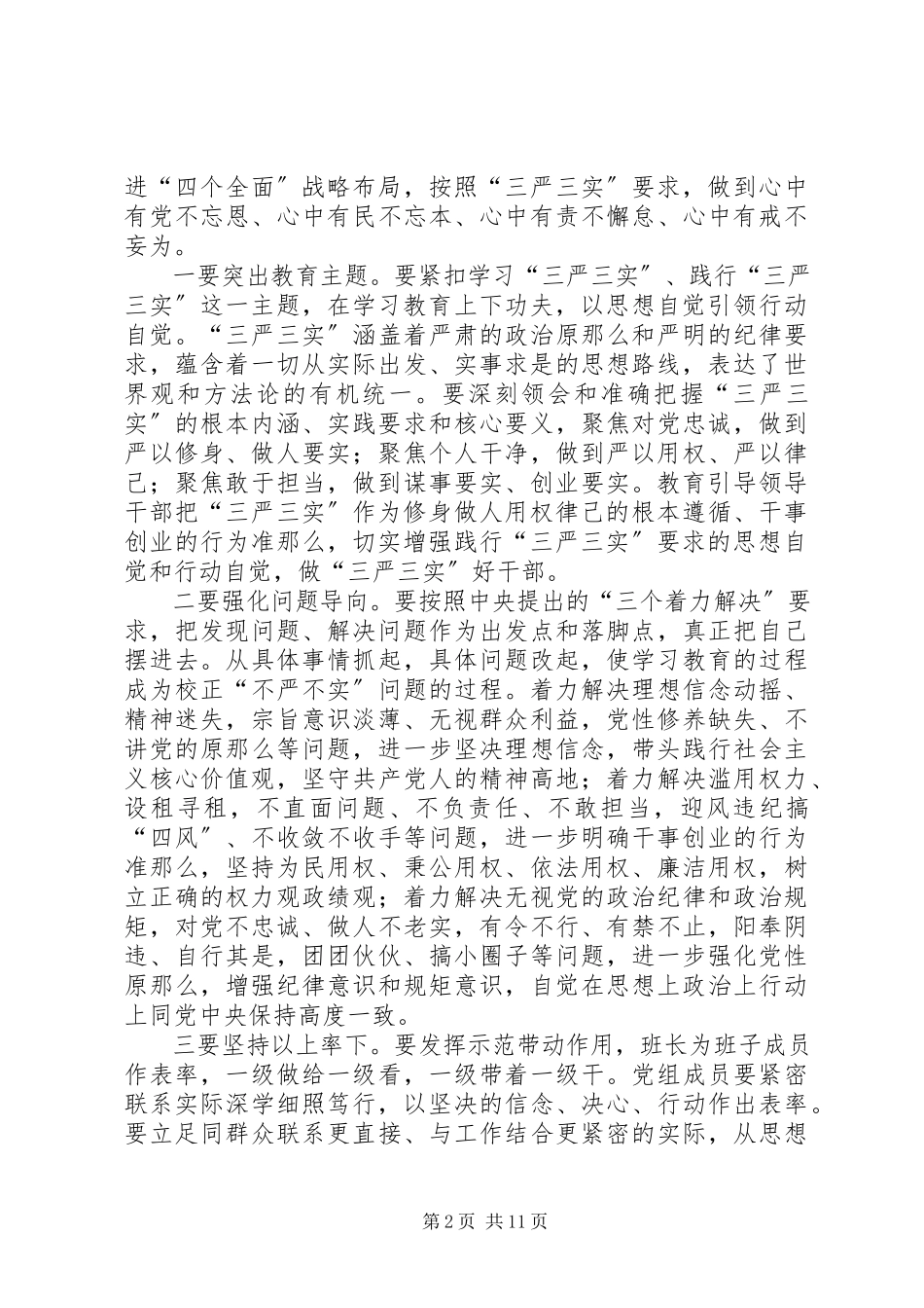 2023年三严三实专题教育工作方案3篇.docx_第2页
