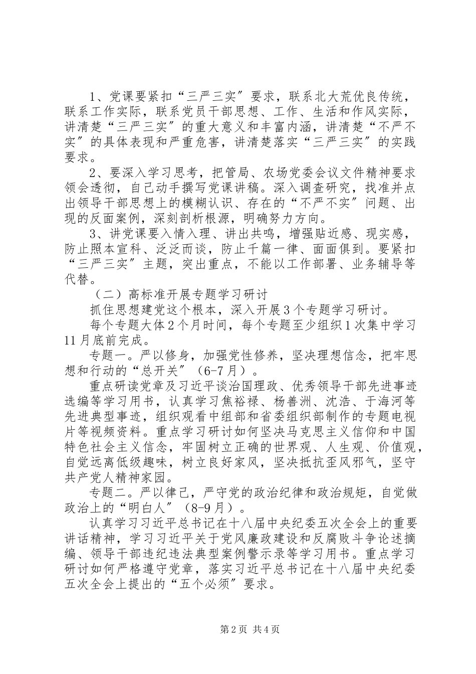 2023年三严三实专题教育联系点三个一工作方案.docx_第2页