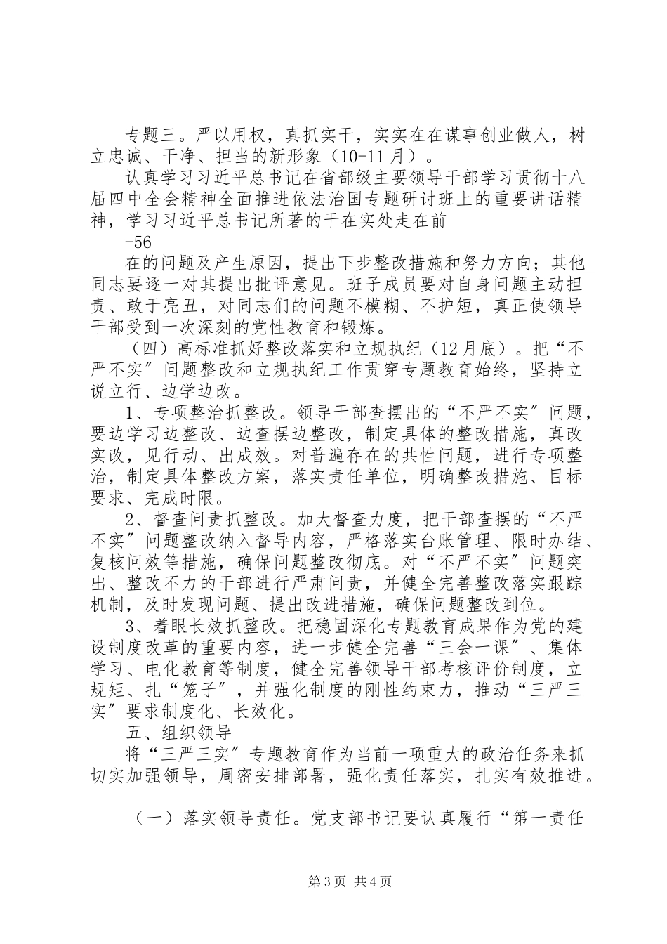 2023年三严三实专题教育联系点三个一工作方案.docx_第3页