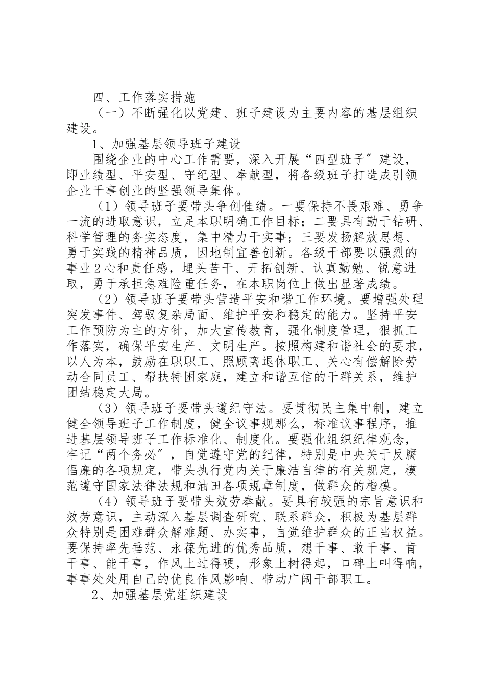 2023年三基工作方案 3.doc_第2页