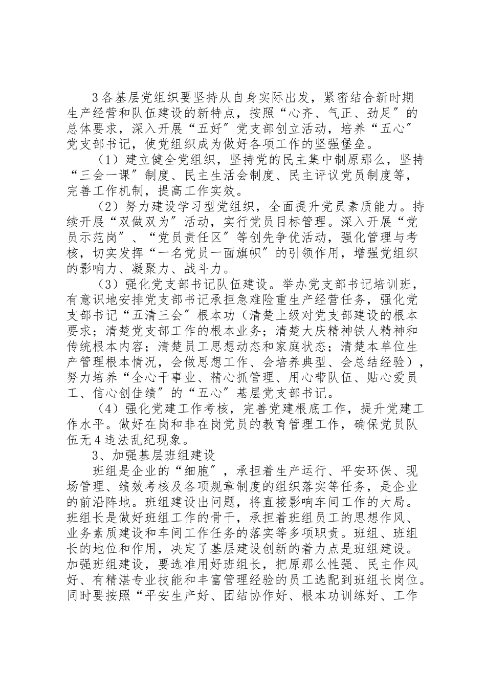 2023年三基工作方案 3.doc_第3页