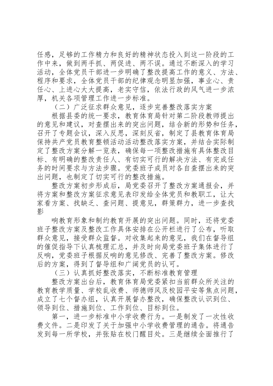 2023年三新主题教育活动集中学习阶段工作方案 2.doc_第2页