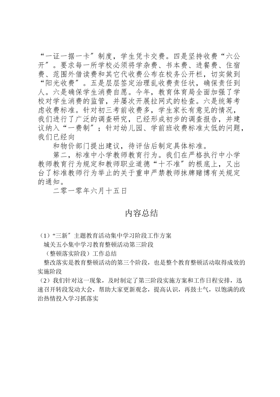 2023年三新主题教育活动集中学习阶段工作方案 2.doc_第3页