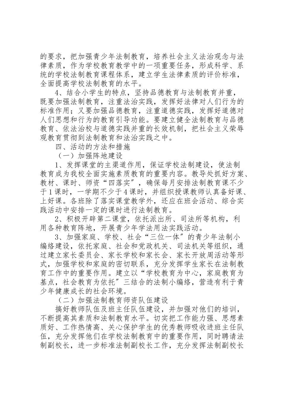 2023年三圣乡完小法律进校园工作方案.doc_第2页
