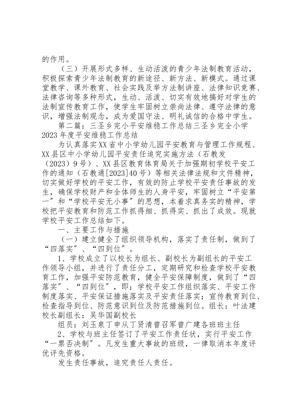 2023年三圣乡完小法律进校园工作方案.doc_第3页