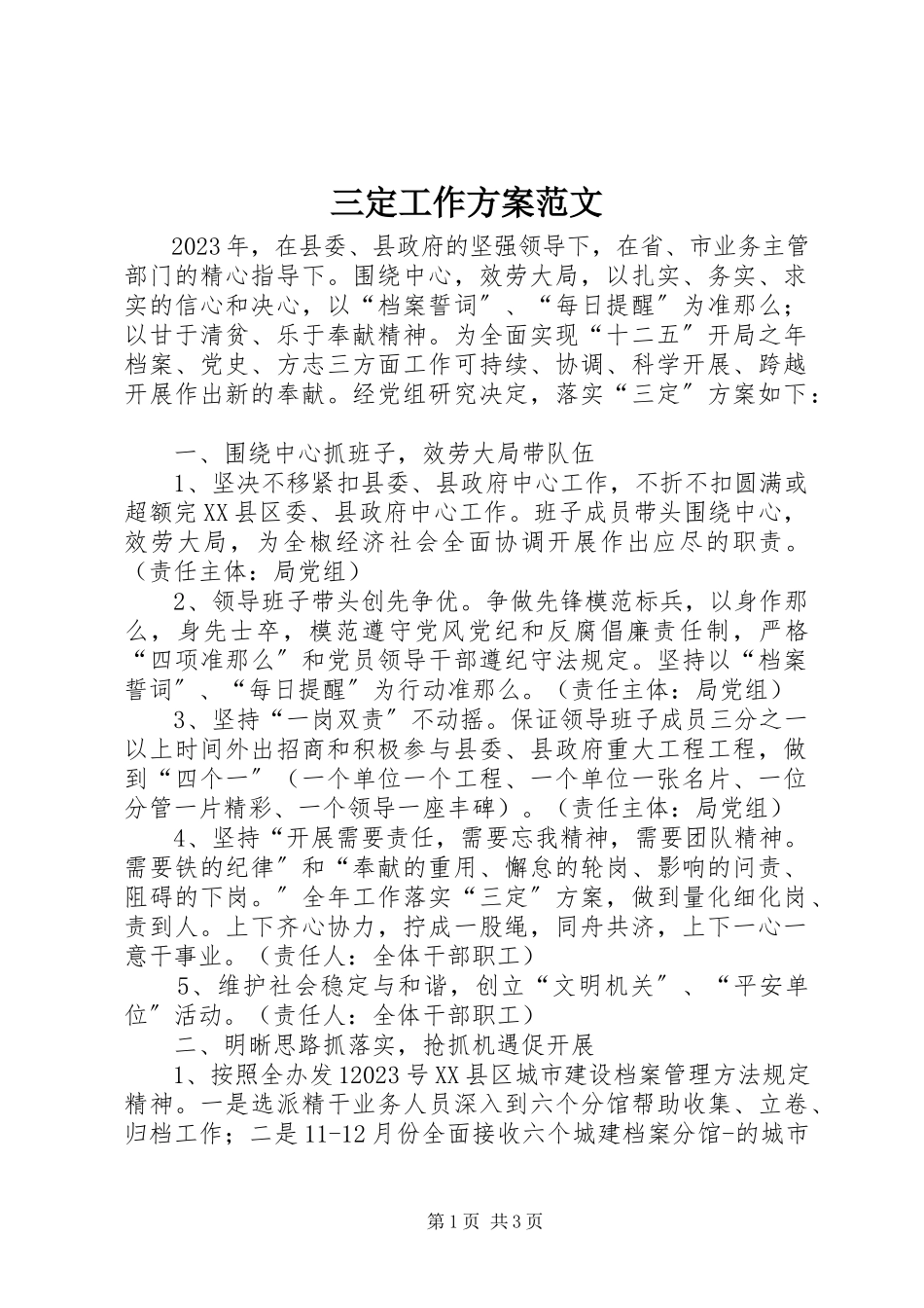 2023年三定工作方案.docx_第1页