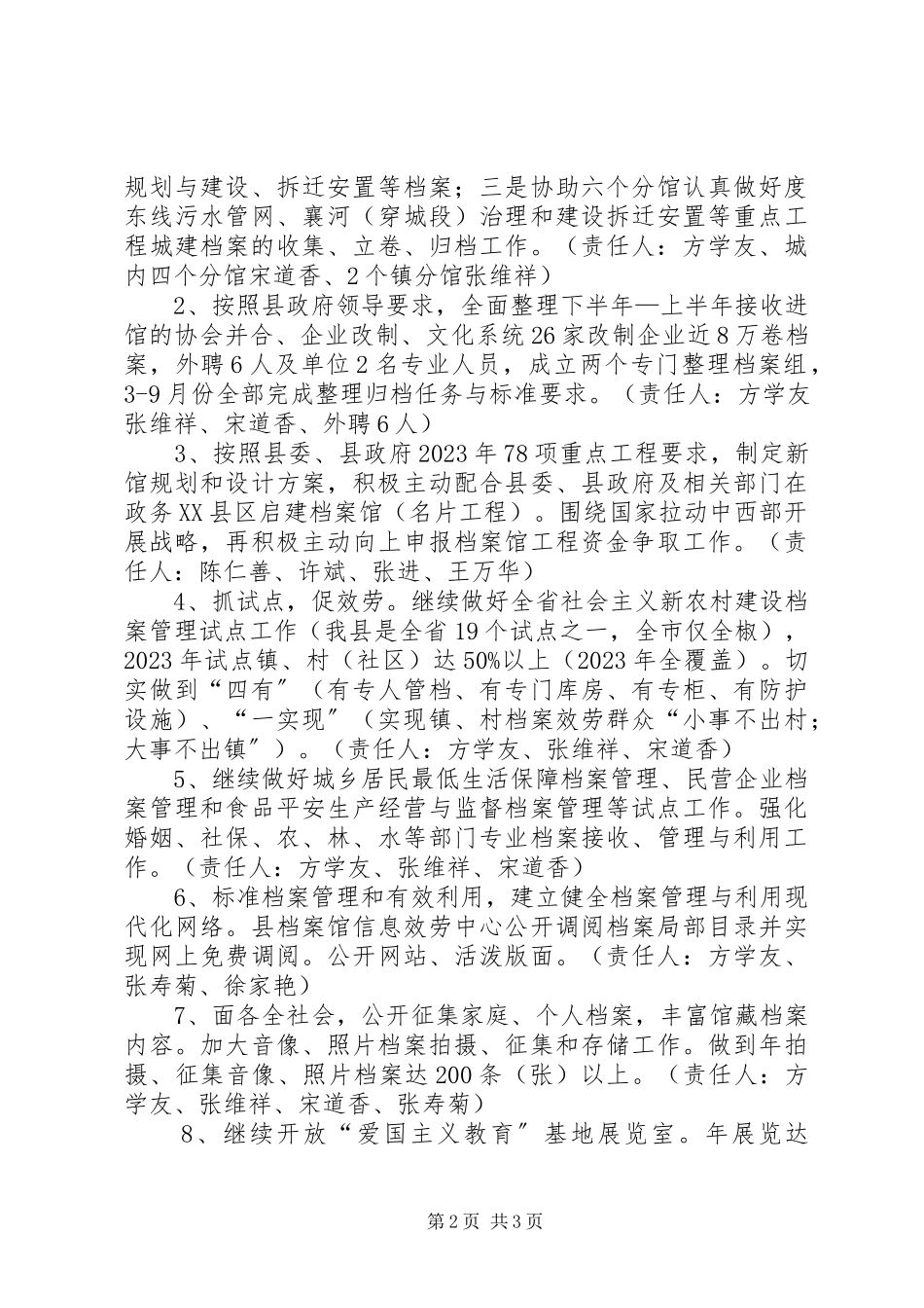 2023年三定工作方案.docx_第2页