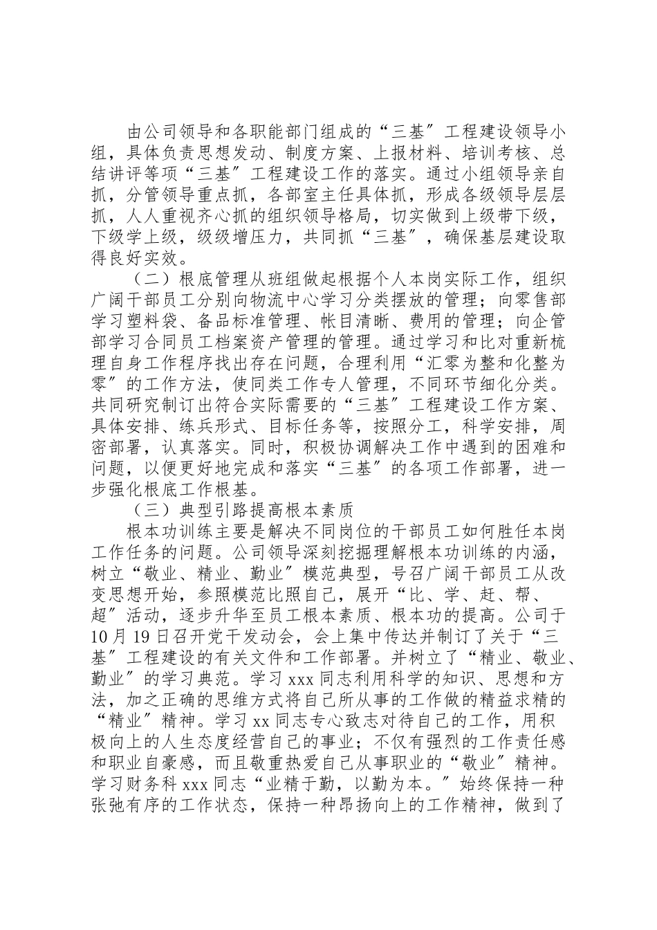 2023年三基工作方案 .doc_第2页