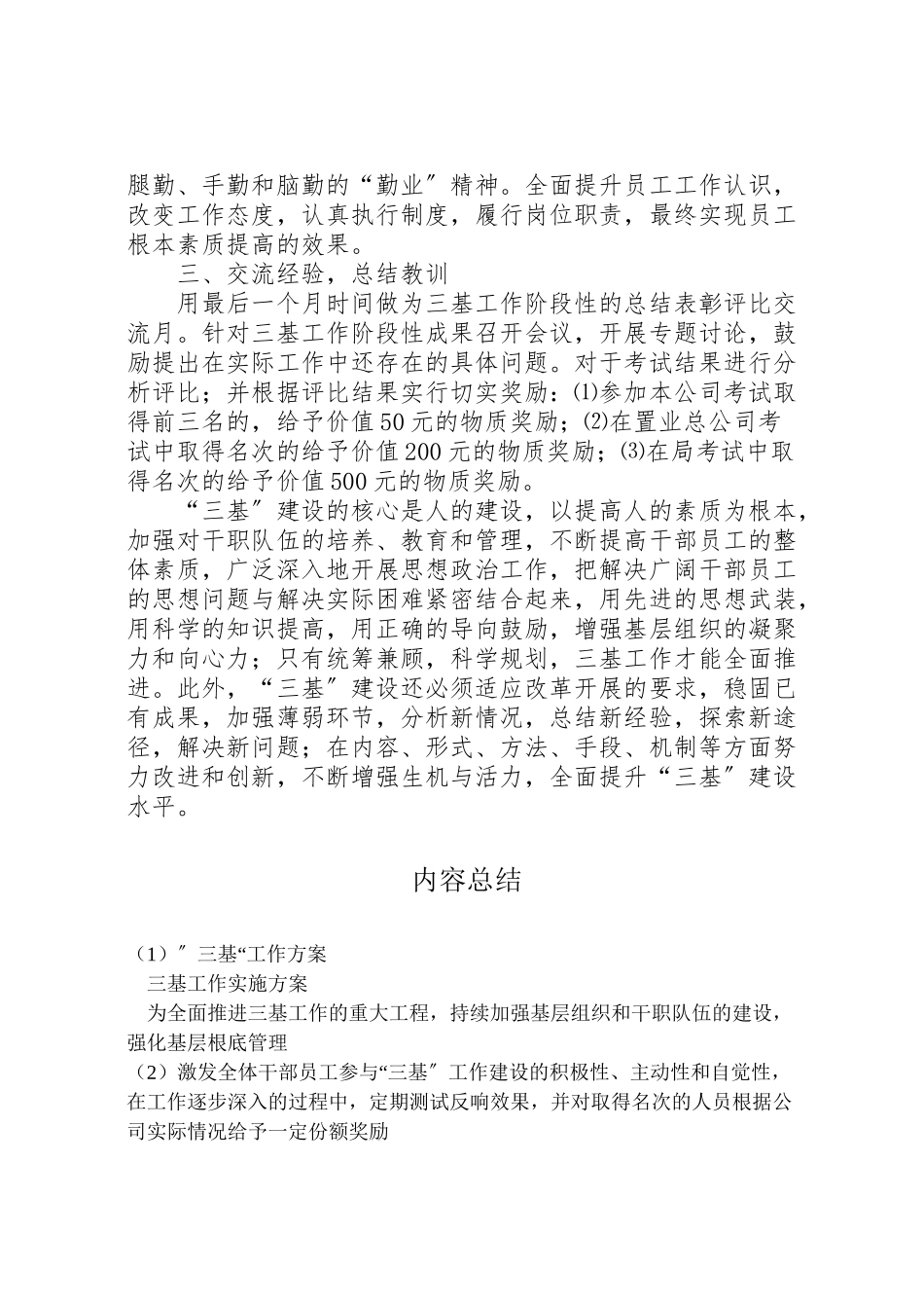 2023年三基工作方案 .doc_第3页