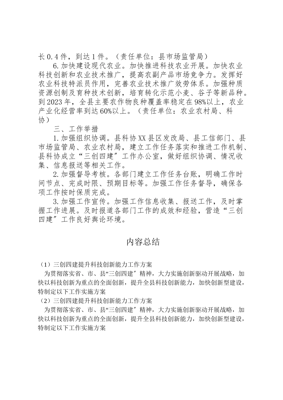 2023年三创四建提升科技创新能力工作方案.doc_第2页