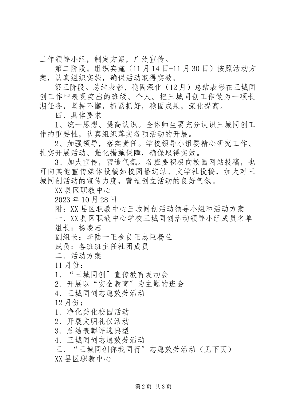 2023年三城同创工作方案.docx_第2页