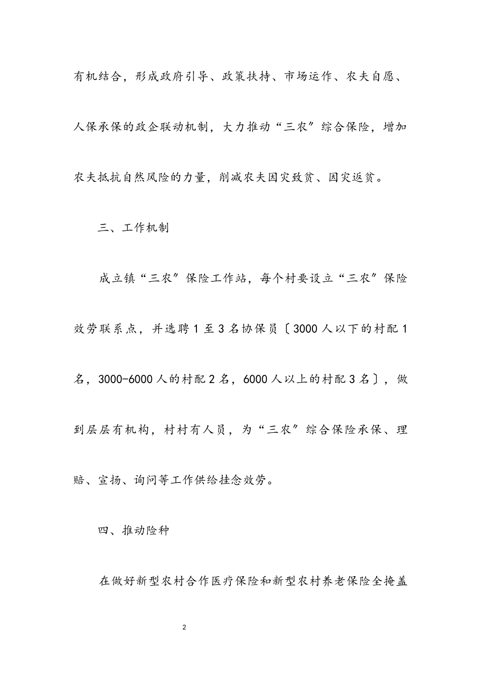 2023年三农综合保险工作方案.docx_第2页
