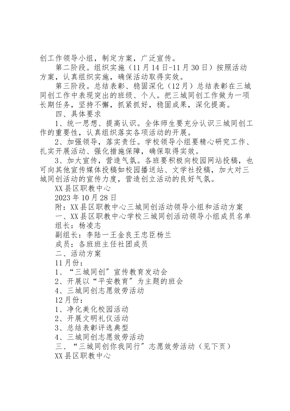 2023年三城同创工作方案.doc_第2页