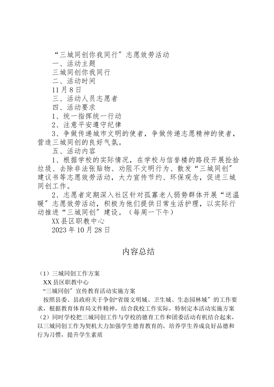 2023年三城同创工作方案.doc_第3页