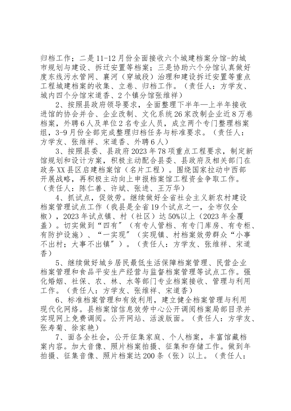 2023年三定工作方案范文 .doc_第2页