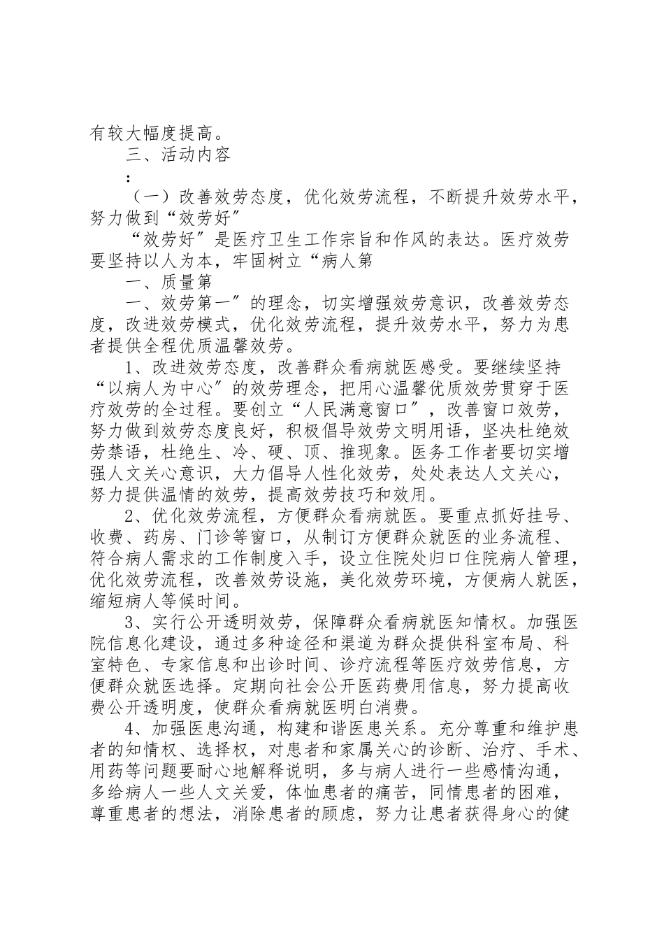 2023年三好一满意活动工作方案新编.doc_第2页