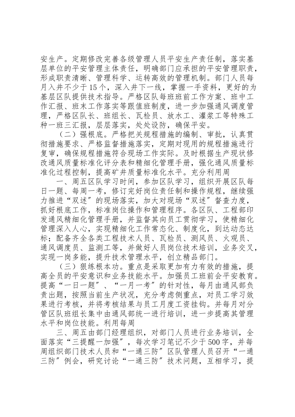 2023年三基工作方案 2新编.doc_第2页