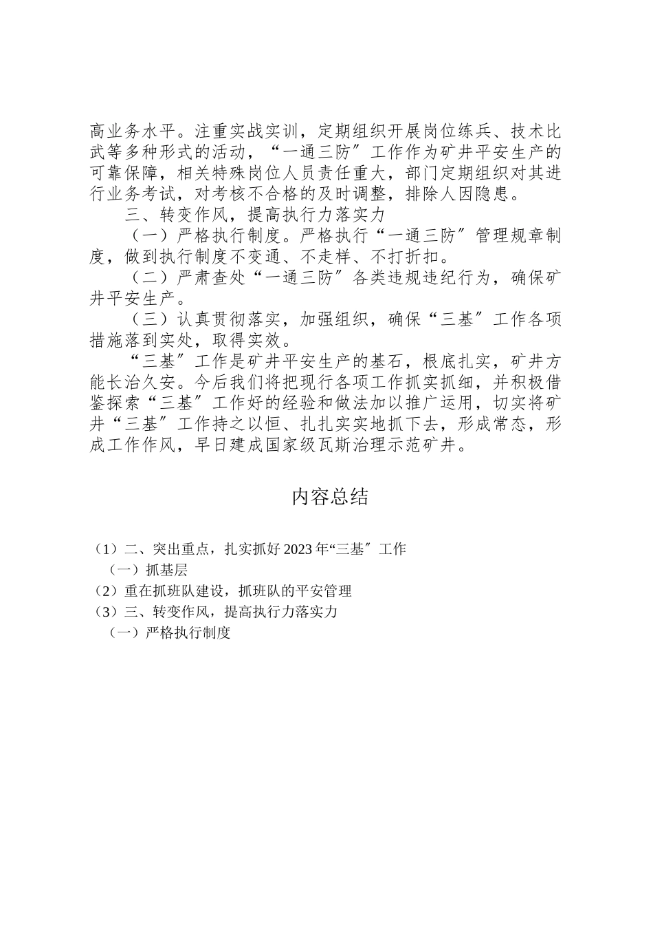 2023年三基工作方案 2新编.doc_第3页