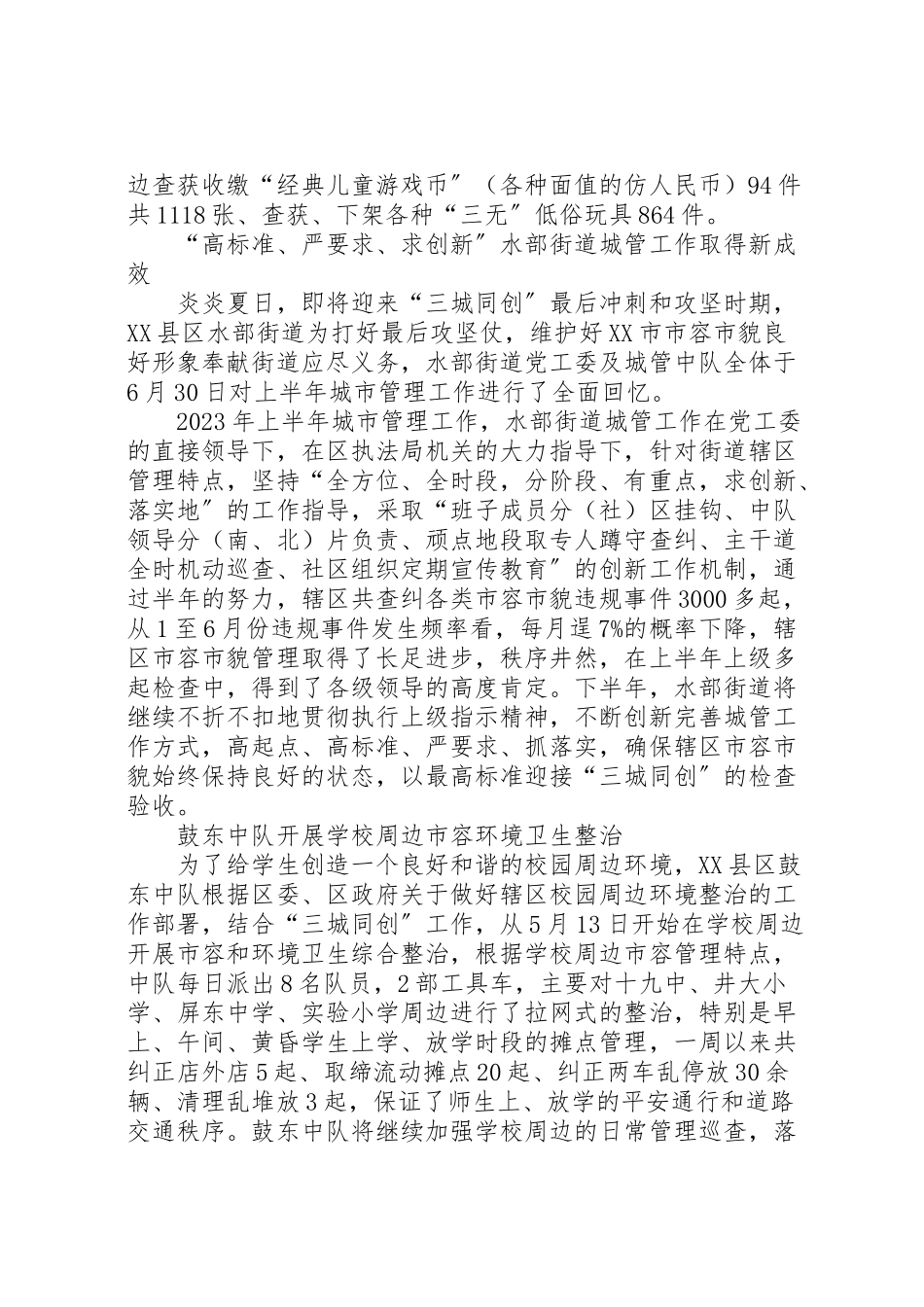 2023年三城同创工作方案 3.doc_第2页