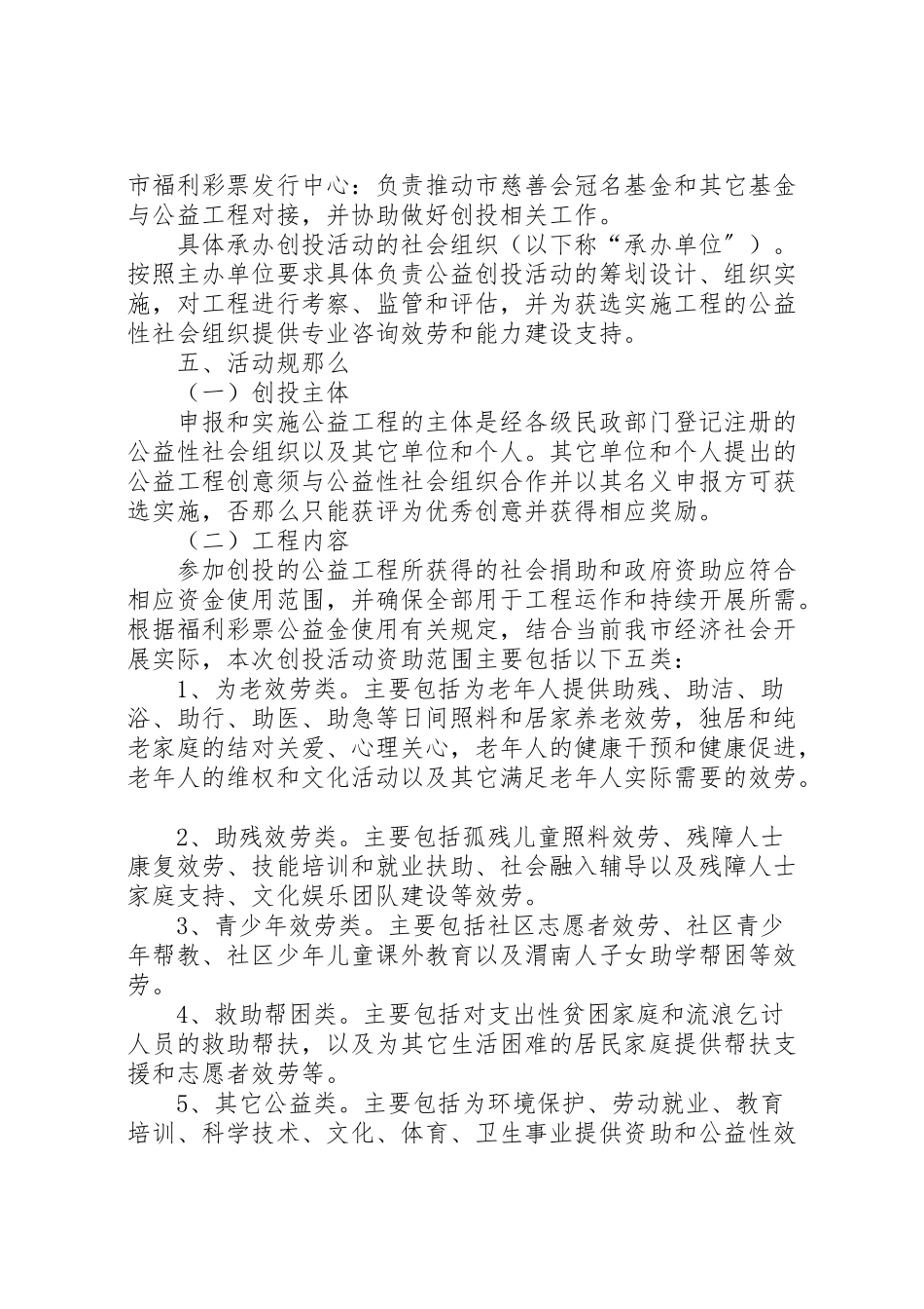 2023年三社联动工作方案 .doc_第3页