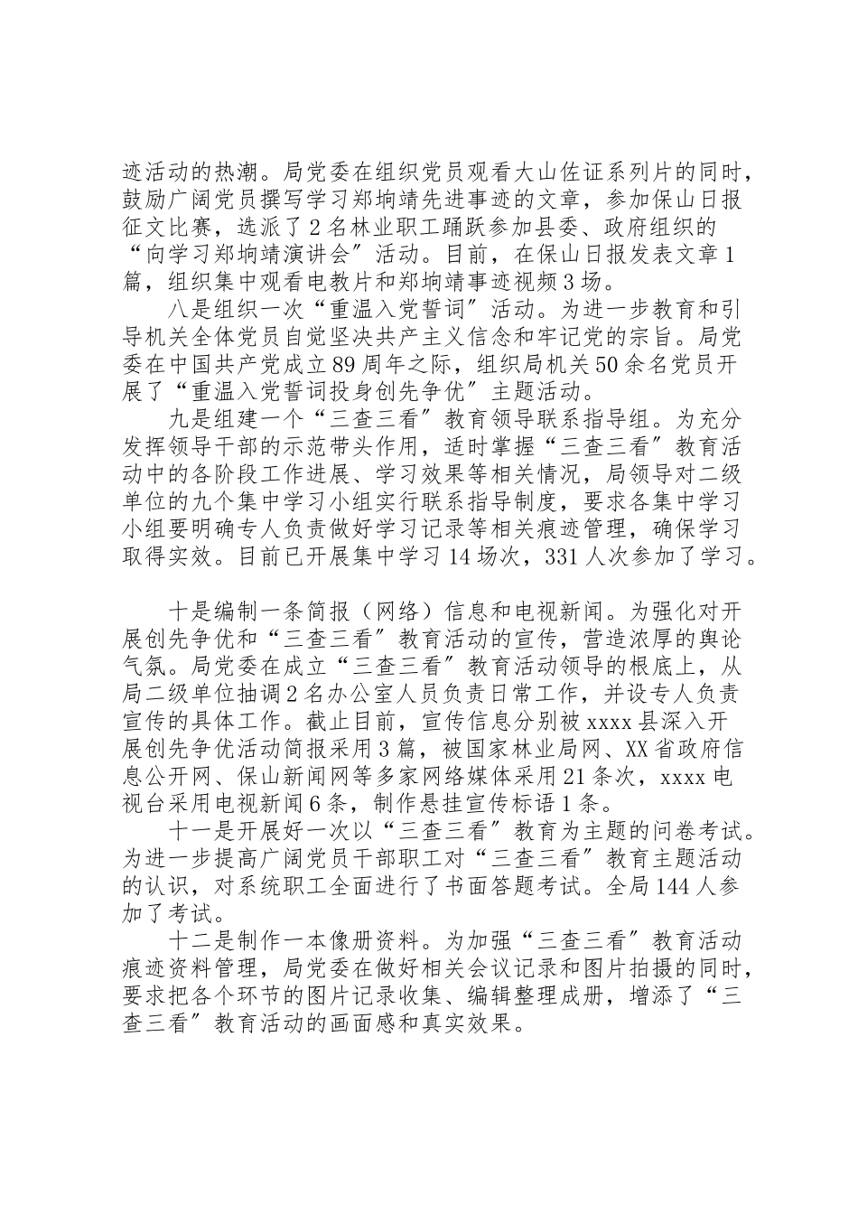 2023年三查三看工作方案 .doc_第2页