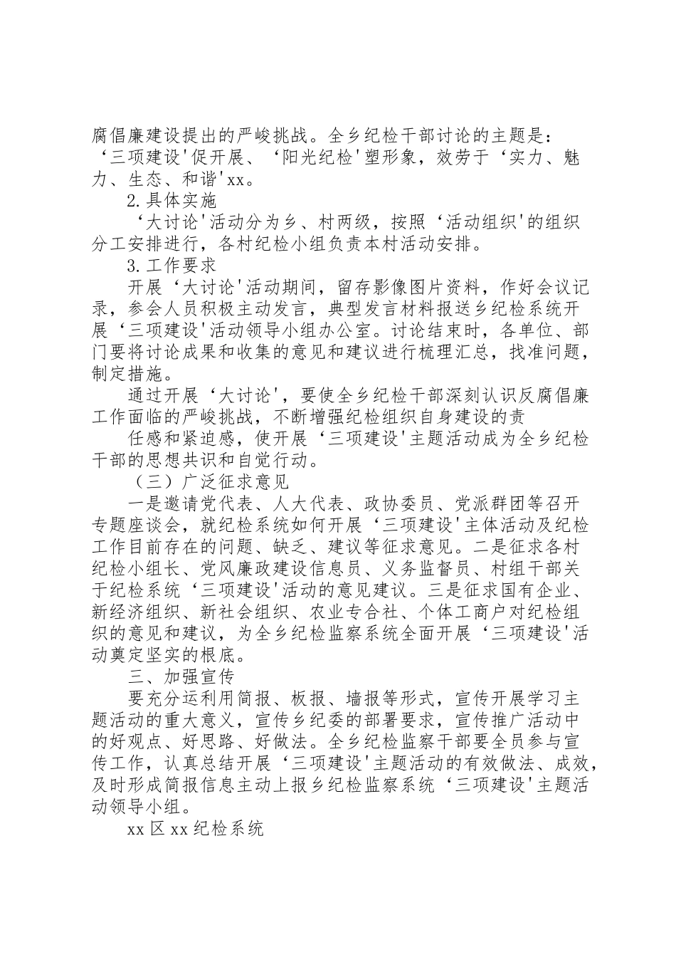 2023年三项建设一阶段工作方案.doc_第2页