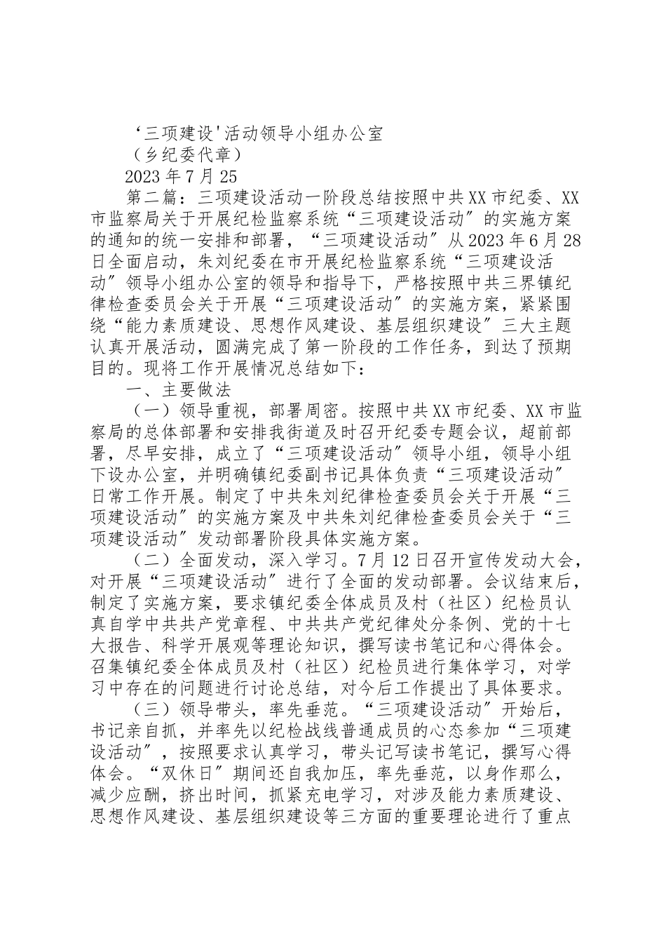 2023年三项建设一阶段工作方案.doc_第3页