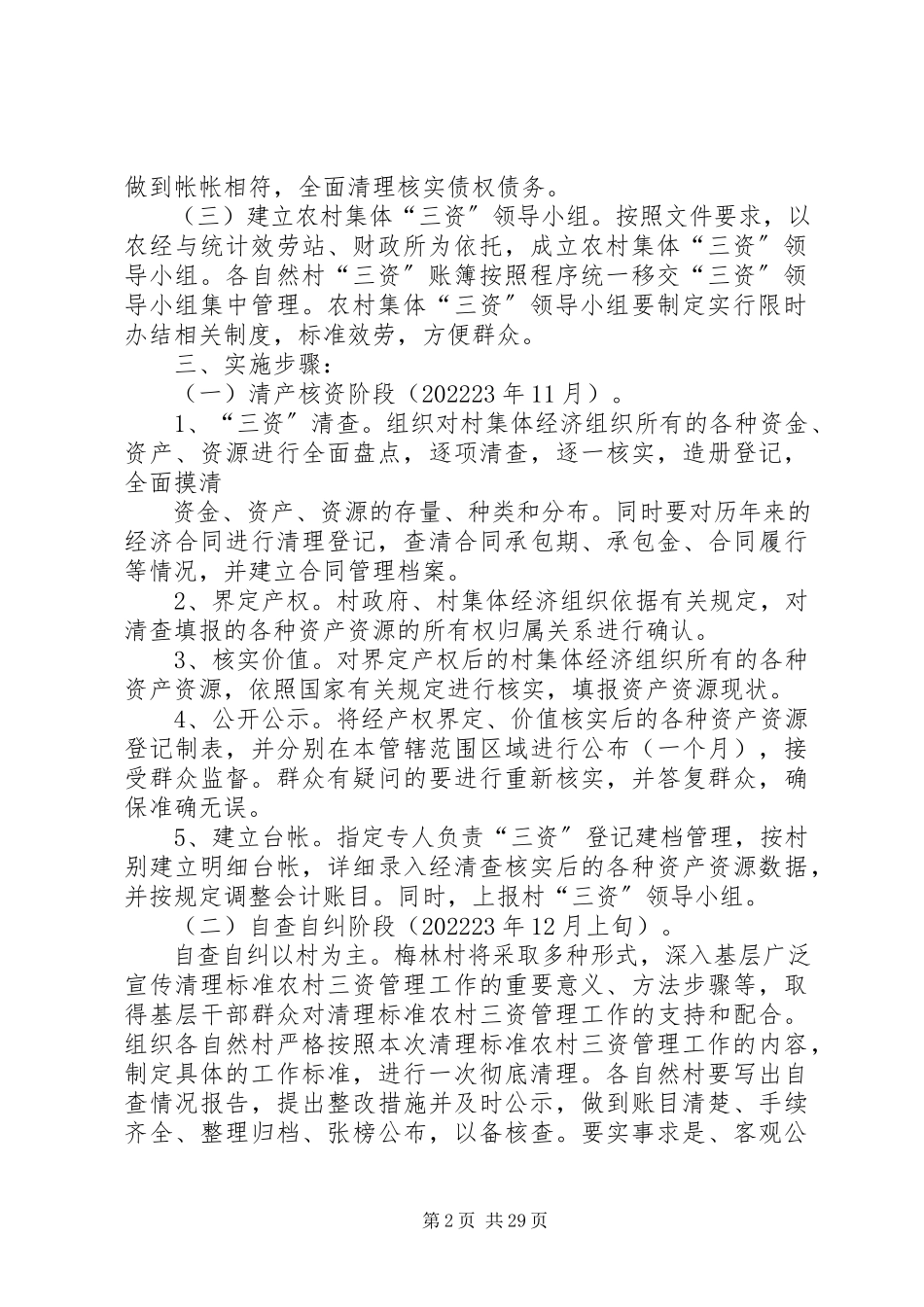 2023年三资清理工作方案.docx_第2页