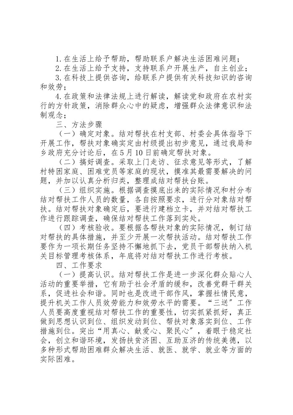 2023年三送帮扶到户工作方案.doc_第2页