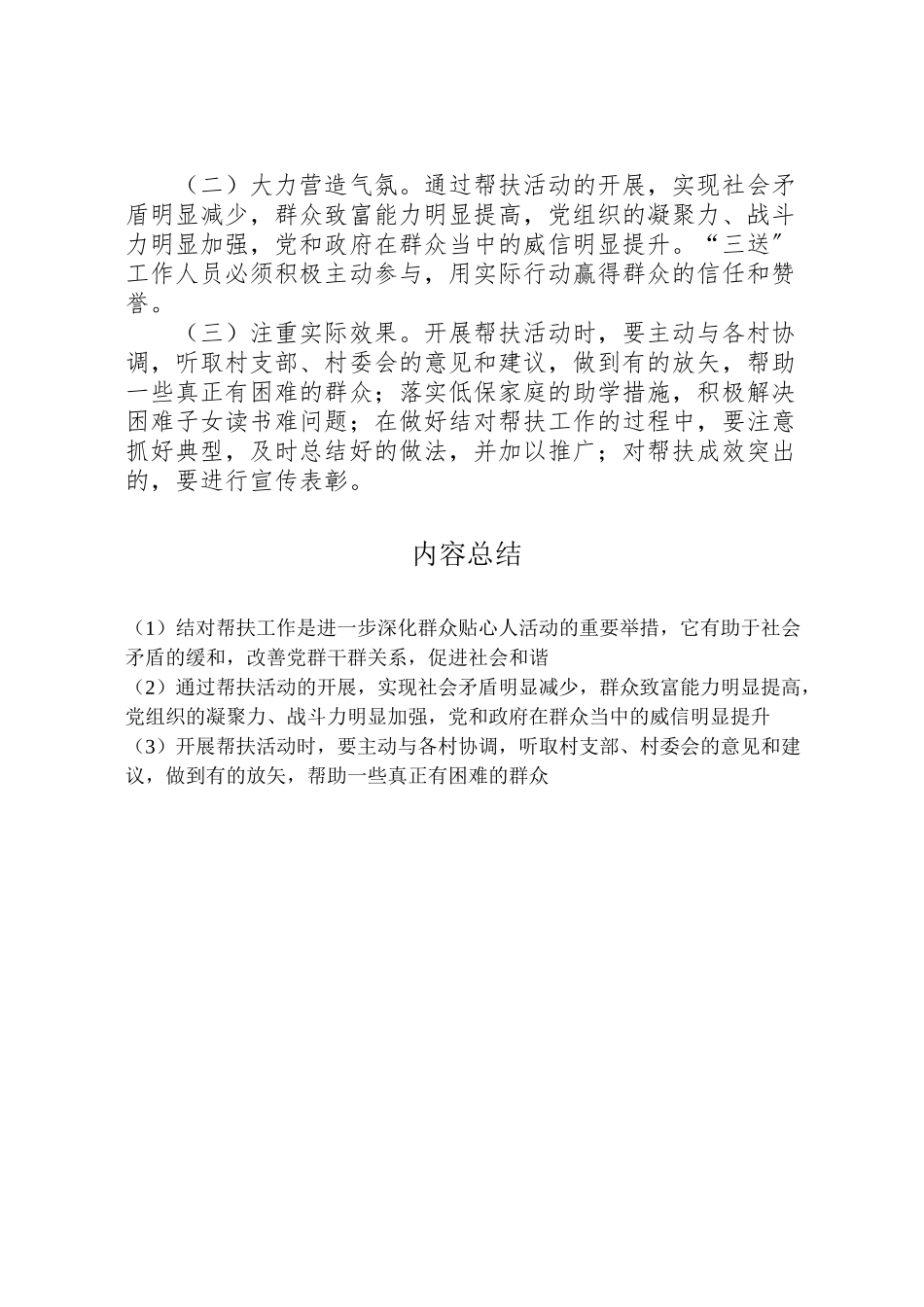 2023年三送帮扶到户工作方案.doc_第3页