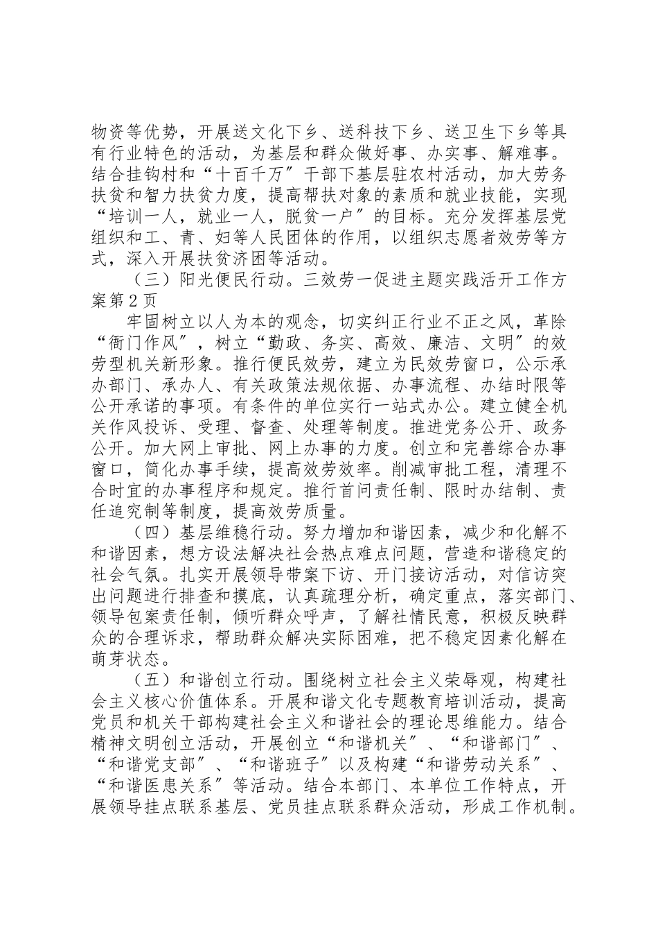 2023年三服务一促进主题实践活动工作方案新编.doc_第3页