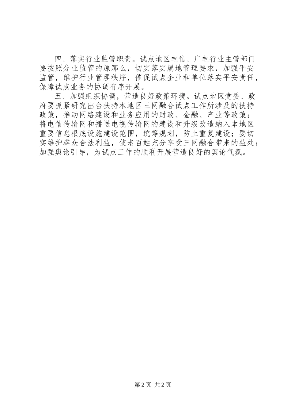 2023年三网融合试点工作方案.docx_第2页