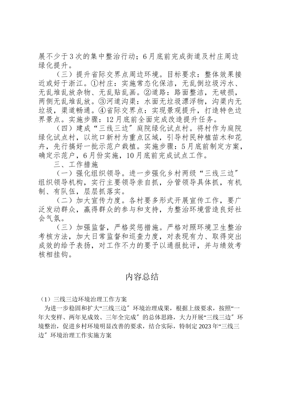 2023年三线三边环境治理工作方案.doc_第2页