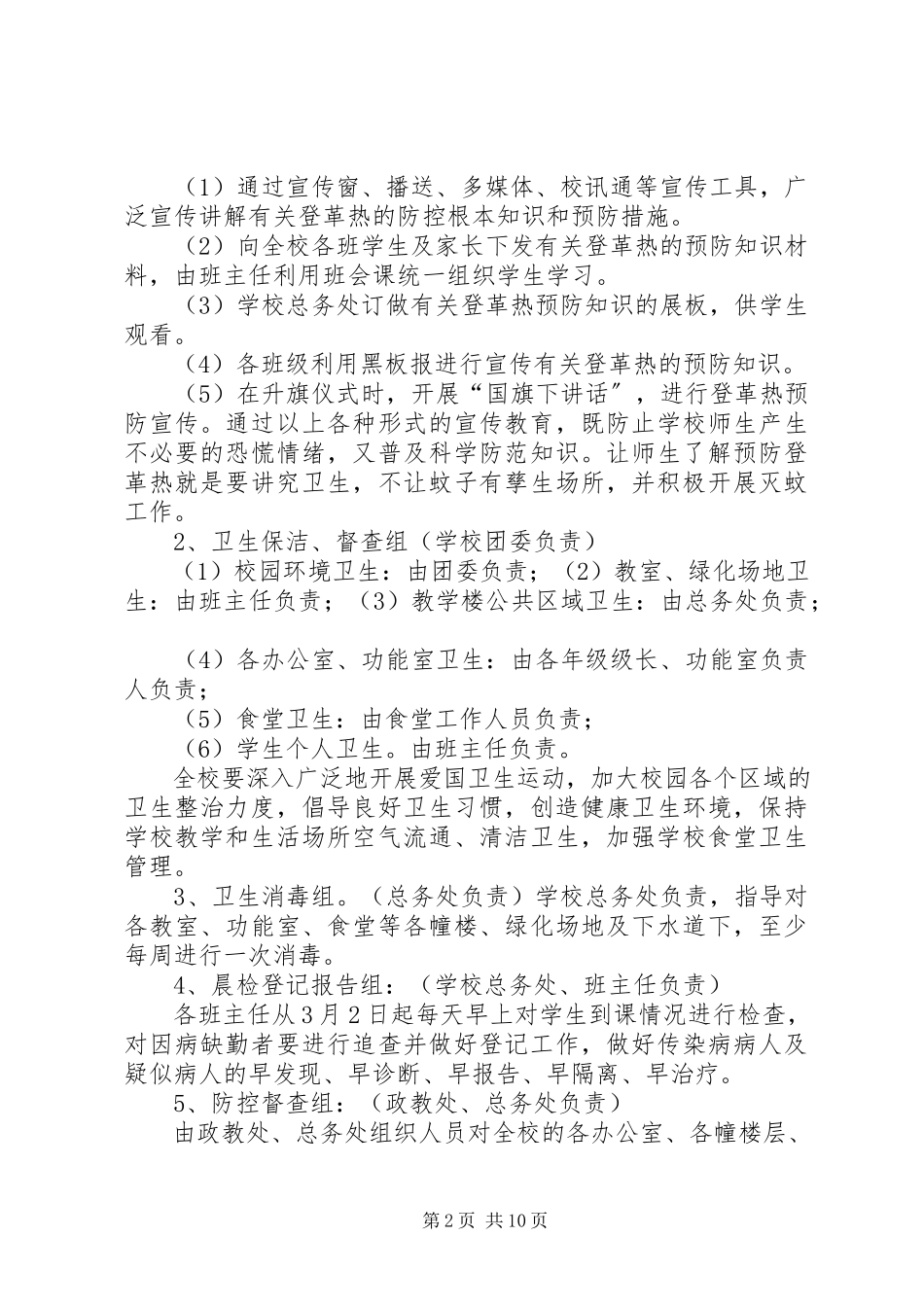 2023年三江一中登革热防控工作方案.docx_第2页